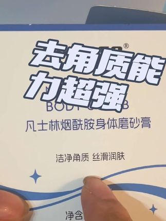 用完皮肤滑嫩得像剥了壳的鸡蛋,夏天穿小吊带和小裙子都更自信了#强烈推荐 #凡士林烟酰胺磨砂膏 #去角质必备