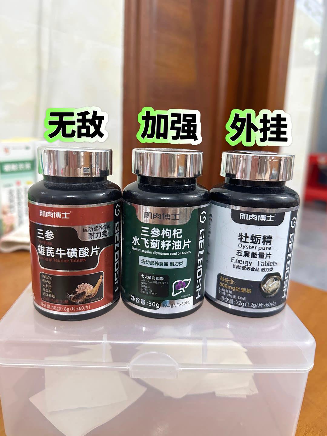 第850集|兄弟们锌镁片就不要再买了,因为它的升级加强版pro,三参雄芪片它来了 #自律 #健身 #男士必备 @我要上热门