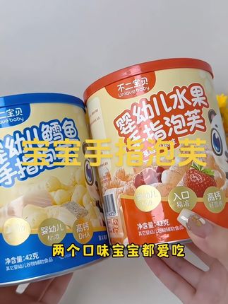 家里宝宝6个月了,安排了这个手指泡芙零食,无糖无盐无添加,还能锻炼宝宝手指精细动作,入口即化,营养又好吃#宝宝零食 #不二宝贝 #好吃到停不下来 #萌宝小吃货 #手指泡芙