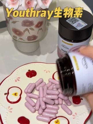 趁着有活动,刷到到真的可以试试!#youthray #亲测分享 #仙女都在吃什么 #生物素