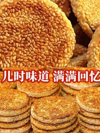 安庆特产芝麻脆饼薄脆饼干传统芝麻馅饼老式小麻饼糕点休闲零食#芝麻饼 #家乡的味道