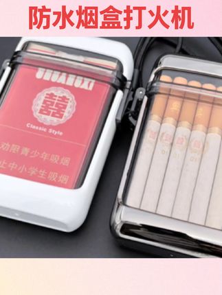 #好物推荐🔥 透明防水烟盒打火机一体20支装男便携个性创意密封防潮粗支香烟盒#烟盒打火机 #创意打火机 #个性打火机 #国庆节好物