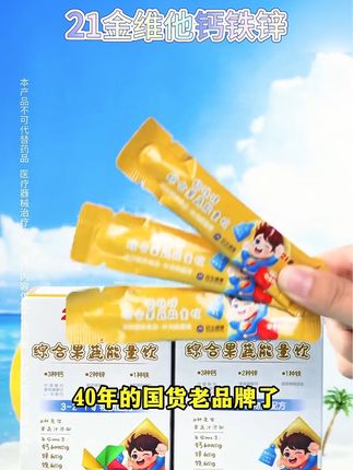 宝宝家中备 #21金维他 #钙铁锌#儿童营养#宝妈推荐 #好物推荐🔥