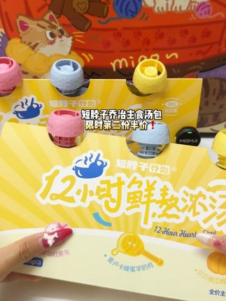 短脖子乔治主食汤包限时第二份半价啦!!火速又囤了一波#喂猫日记 #主食汤包 #短脖子乔治 #新手养猫