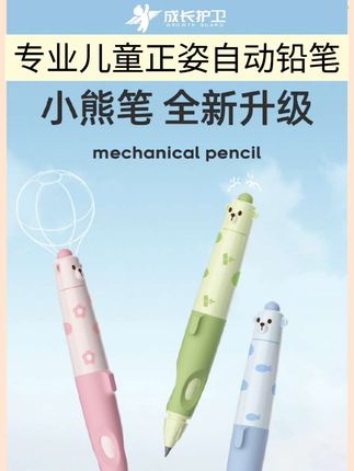 悟生成长护卫升级小熊笔胖胖儿童正姿自动铅笔启蒙握笔矫正器小学生专用一年级幼儿园初学者写字纠正姿势洞洞#好物推荐 #视频同款 #学习用品 #文具安利