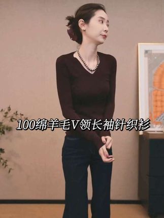 这个打底啊,真的是又显瘦又百搭,而且面料还特别舒服。它是细针织的,弹力很大,贴肤穿很舒服,一点都不会扎人。而且它领子呢,是这种V型的,就会拉长脖颈线条,显得我们肩颈这块非常漂亮。冬天可以搭配各种外套,秋天还可以单穿或者搭配小开衫都很好看。#针织衫 #时尚单品 #时髦 #潮流时尚穿搭 #精致
