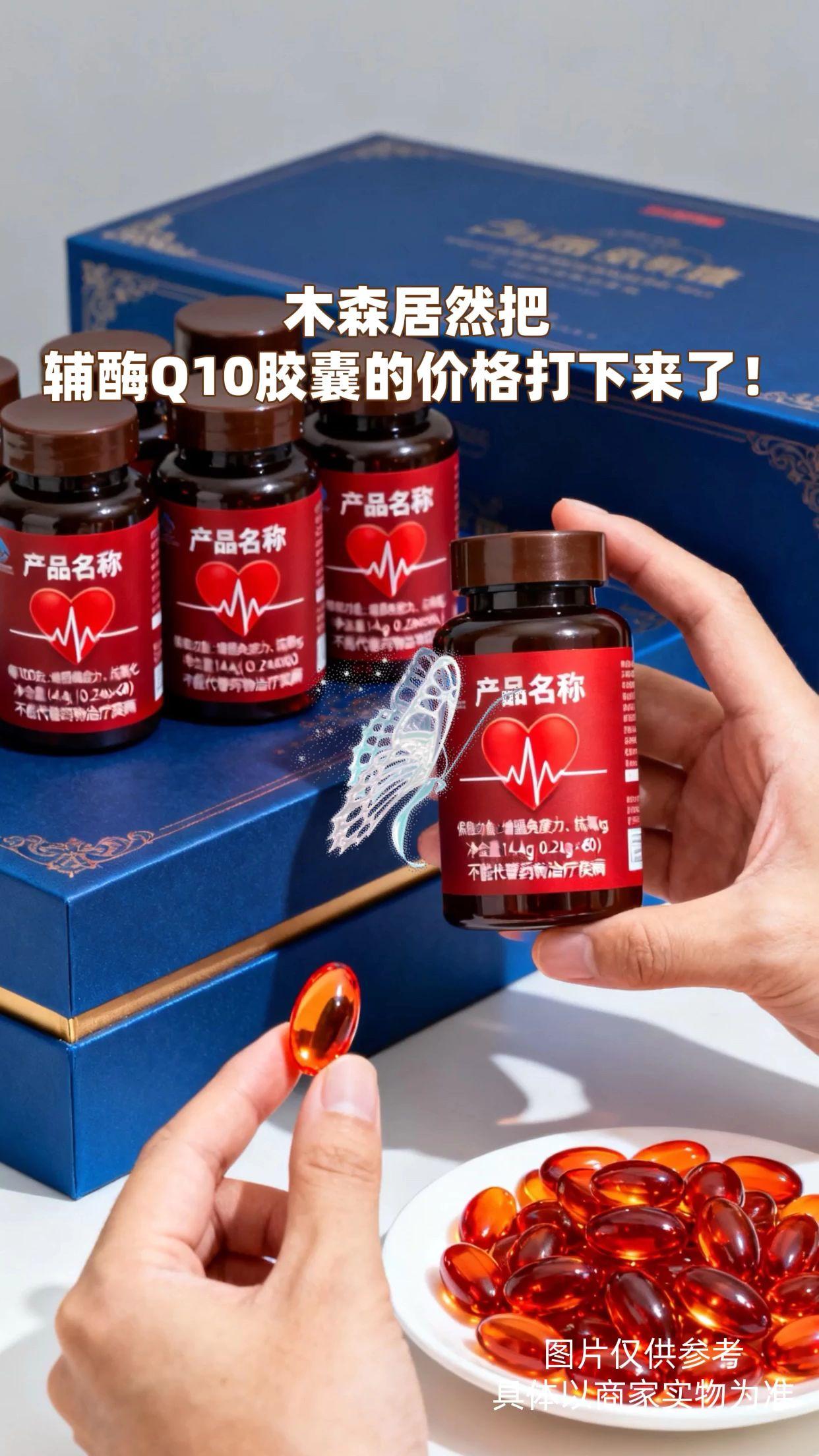 同仁堂辅酶Q10!给心脏安全感 熬夜加班后总心慌、爬楼喘?才知道是身体缺了辅酶Q10——心脏的“能量小马达”! 直接冲北京同仁堂的胶囊,老品牌放心,每粒含量足、易吸收。吃了段时间,晚上不慌了,白天也有劲儿,打工人太需要了! 饭后1-2粒,坚持吃更稳~ #北京同仁堂 #辅酶Q10 #健康 #科普 #涨知识