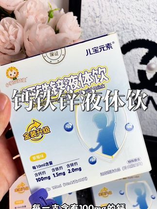 #钙铁锌液体饮 #小葵花益童 #钙铁锌 #母婴好物