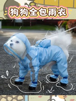 家人们,发现一款超棒的狗狗雨衣😍嬉皮狗四脚全包小狗狗雨衣。   给比熊等小型犬准备太合适啦~优质防水材料,防水超牛,狗狗怎么撒欢跑都不怕湿💕而且裁剪合理,柔软亲肤,不束缚狗狗活动,还有连帽和可牵引设计,方便又贴心。   #嬉皮狗 #狗狗雨衣 #宠物用品 #雨天遛狗