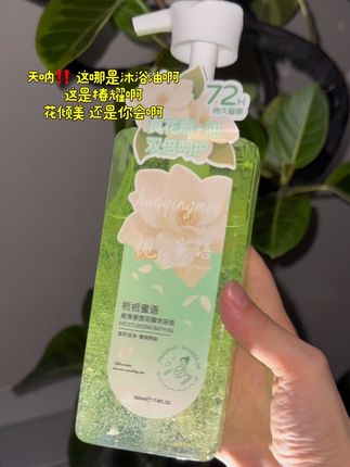 #好物推荐🔥 天呐‼️ 这哪是沐浴油啊!这是椿耀啊!#夏日必备 #女生必备 #强烈推荐 #沐浴露