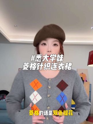晶咕【悉大学妹】撞色菱格圆领长袖针织长短版连衣裙#菱格针织 #每日穿搭 #ootd穿搭 #显瘦连衣裙 #晶咕家微胖定制 @晶咕-微胖女装 @晶咕家微胖定制