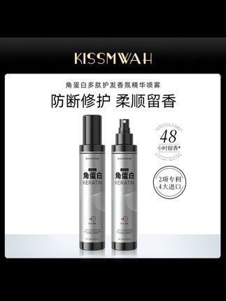 KISSMWAH角蛋白多肽护发香氛精华喷雾 -czj #超级推荐 #护发喷雾 @DOU+小助手 @我要上热门