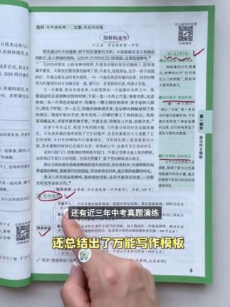 【万唯中考满分作文】26新版初中语文写作素材技巧名校范文精选书籍