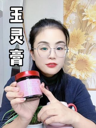 总被忙碌日子里的疲惫感缠上?心里想着好好调养,却犯怵自己配食材、算比例,更怕守着蒸锅耗大半天?这款玉灵膏,就用桂圆配西洋参做底,循着古法慢蒸出绵密膏体。不用你费脑研究配方,也省了盯蒸锅的麻烦,挖一勺温水冲开就是杯温润饮——把省心的调养,悄悄融进日常缝隙里。#玉灵膏#玉灵膏古法蒸制 #女生必备 #仙女都在喝什么 #仙女都在吃什么