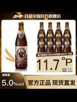 Budweiser/百威【酒水节】范佳乐小麦黑教士啤酒11.8度450ml*12瓶#百威啤酒 #小麦啤酒 #啤酒