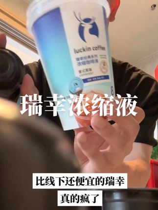瑞幸真的这么便宜,还去线下买啥#自制饮品 #黑咖啡