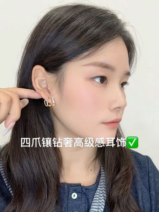 秋冬搭毛衣绝配!四爪镶钻耳钉一戴,温柔气质藏不住#耳饰搭配 #美出高级感 #时尚饰品