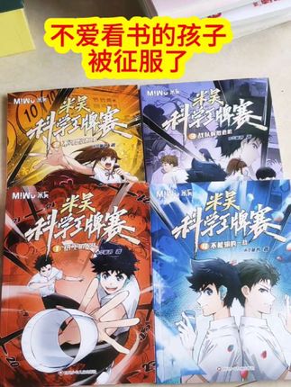 #漫画 #强烈推荐 #好书推荐 #课外阅读