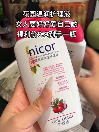 我们女人一定要注意清洁,这个花园护理液真的越早用越好#好物推荐🔥 #温和不刺激#宝妈分享 #私密好务#生活用品