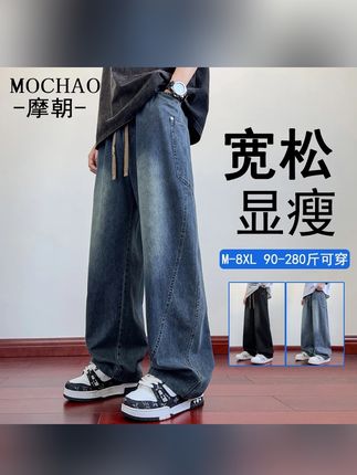 摩朝美式复古牛仔裤男春秋季潮牌垂感宽松阔腿直筒裤大码结构长裤