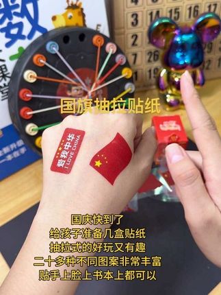 国庆快到了,给孩子准备几盒国旗贴纸,磨砂质地的可以贴脸上、手上、本子上,满满的国庆节氛围感,孩子可以开心好久啊#国庆节 #国庆节贴纸 #儿童贴纸 #国庆氛围感拉满 #让孩子远离手机
