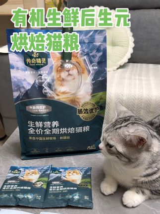 新疆天然牧场有机生鲜猫粮,玻璃胃、挑食、怎么吃也不胖的猫咪必囤猫粮 #传奇精灵 #烘焙猫粮 #新手养猫 #猫粮推荐 #养猫人