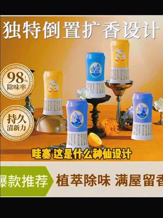 空气清新剂室内香薰持久留香卫生间去除异味除臭家用浴室倒置香氛#强烈推荐 #好物推荐🔥 #食品安全 #奶粉