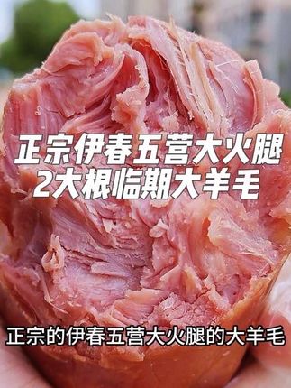 纯瘦肉的,大口吃肉嘎嘎过瘾!#五营大火腿 #火腿 #临期食品 #解馋 #大口吃肉的感觉真好