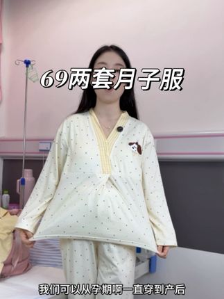 月子服上新两套才这个价!颜值超高!面料透气,还自带隐形哺乳扣,趁着活动还在直接囤两套换洗穿!#孕妈哺乳月子服 #孕期囤货#家居月子服 #卸货倒计时 #待产包