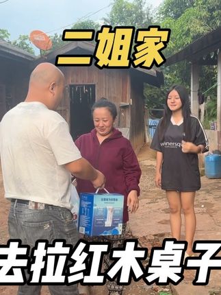 二胖和瓦梦驱车十个小时去二姐家拉红木桌子,最后选择了饭桌 #海外生活 #娘家人