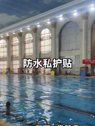 夏天游泳玩水,必备#葵花私护贴 #游泳防水贴 #葵花防水贴 #强烈推荐 #玩水必备