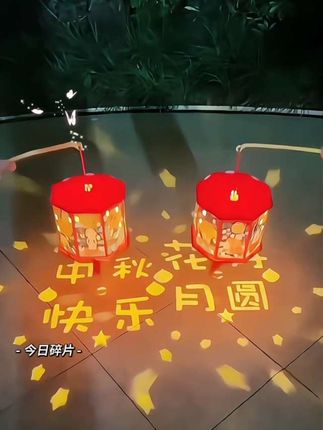 中秋的仪式感,从给娃做个兔子投影灯笼开始!把喜欢的图案贴在灯面,点亮自带的灯泡,温柔光影便将各式图样投映出来,浪漫又梦幻。#创作灵感 #投影灯笼 #中秋节手工灯笼 #创意手工 #好物推荐🔥