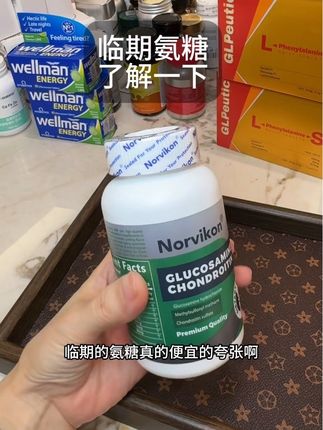 【临期氨糖】一瓶100粒。了解一下