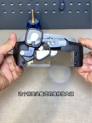 #维修放大镜#头戴维修放大镜