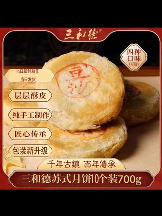 【上海金山】亭林月饼三和德/苏轼月饼/金山特色美食#糕点美食 #点心美食 #中式糕点 #三和德月饼 #亭林月饼