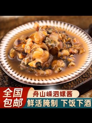 【618福利】舟山特产 辣螺酱 250g/瓶 舟山海鲜特产