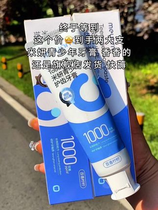 终于等到这个价到手两大支,青春期的孩子一定要有自己的牙膏,我家的孩子一直都在用#青少年牙膏 #宝妈推荐 #奥拉氟牙膏#米妍牙膏#牙膏