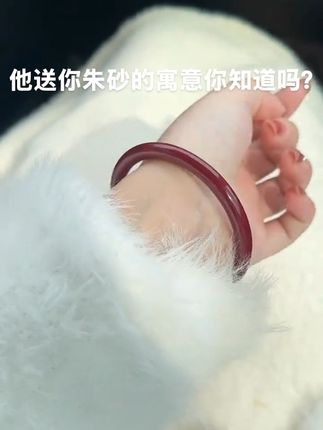 他送你朱砂的意思是 希望你长命百岁 没灾没祸#珠宝首饰 #好东西一起分享 #上热搜 #诸事顺遂平安喜乐 #朱砂