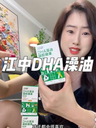 一瓶60粒,6个月以上都可以吃!#江中 #江中dha #dha #dha藻油 #儿童营养