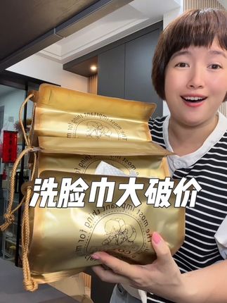 没想到十来块钱薅到了3大包棉沐洁洗脸巾,加大加厚!追求品质姐妹赶紧薅!#洗脸巾 #超便宜超划算