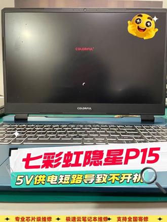 七彩虹隐星开机键闪烁屏幕不亮#七彩虹 #七彩虹隐星#七彩虹笔记本电脑 #笔记本电脑维修#电脑维修