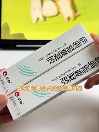 仁和疤痕修复凝胶,有疤痕就用它#疤痕 #疤痕增生 #疤痕体质 #疤痕疙瘩 #疤痕妊娠