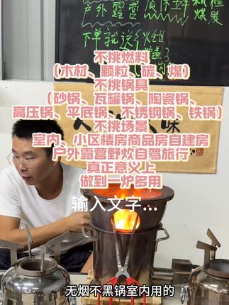 真正意义上做到一炉多用的柴火炉🔥#烧柴没有烟的炉子 #无烟 #不熏锅 #室内用的无烟炉