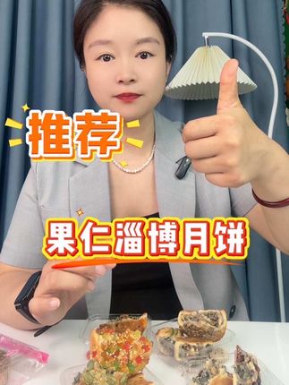 淄博的烧烤确实好,淄博的月饼会怎样#推荐 #测评 #月饼