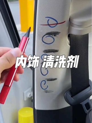🚗强力去污,无论是顽固的污渍、灰尘还是油渍,轻轻一喷,泡沫迅速覆盖,强力分解污垢,让表面焕然一新。#汽车用品#多功能清洗剂#爱车养护#好物推荐🔥#在抖音入手的好东西
