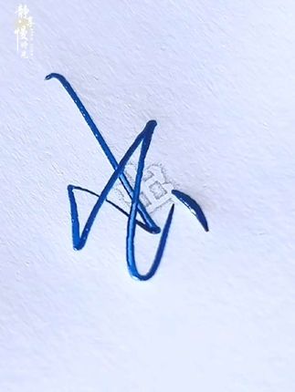 每天坚持练习,你也可以写出潇洒又好看的连笔字#硬笔行书 #手写 #坚持写字 #练字#