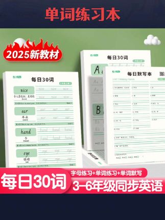 三四五六年级上册下册英语字帖意大利斜体pep人教版课本同步单元词汇表英文单字练习默写本26个英语字母练字帖小学生儿童手写描红#英语练习 #单词书写