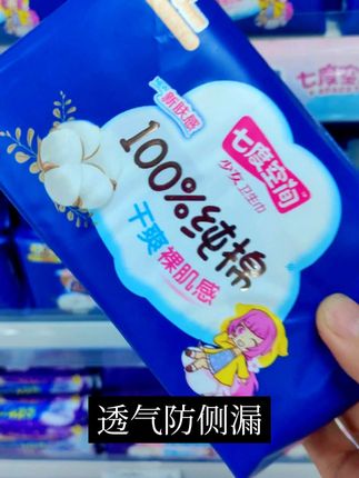 安尔乐蓝芯瞬吸纤巧棉柔日夜用组合卫生巾透气防侧漏国货卫生巾,女朋友礼物,大姨妈礼物,