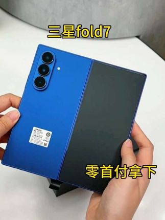 三星fold7零首付免息购买#强烈推荐 #数码科技 #上热搜 #好物推荐🔥 #新款