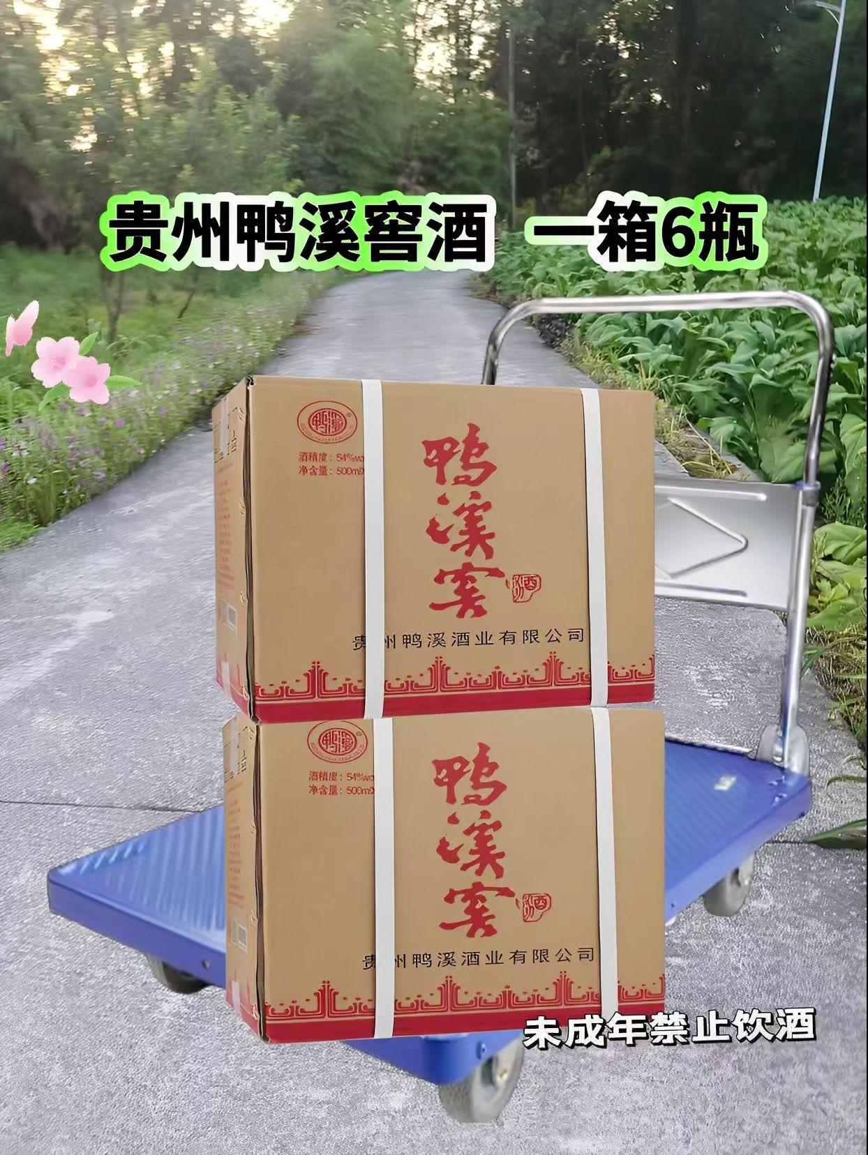 贵州鸭溪窖酒:匠心酿就的浓香型佳酿 源自贵州核心产区,鸭溪窖酒以厂家直供之姿,传递纯粮酿造的本真风味。精选优质粮食,遵循传统工艺,历经时光沉淀,终成此浓香型佳酿。 54度的醇厚酒体,入口绵柔,酒香浓郁持久,余韵悠长,每一口都是对味蕾的细腻犒赏。500ml的经典容量,无论是2盒品鉴还是6盒整箱收藏,皆能满足不同需求。 无论是自饮享受惬意时光,还是宴请宾客彰显格调,亦或是作为心意好礼馈赠亲友,鸭溪窖酒都能以其卓越品质,为每一个重要时刻增添醇厚滋味,尽显东方酒文化的独特魅力。#鸭溪窖酒#白酒#好酒推荐#纯粮酿造#送礼佳品